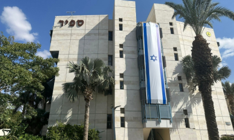 המכללה האקדמית ספיר [צילום: יחסי ציבור המכללה האקדמית ספיר]