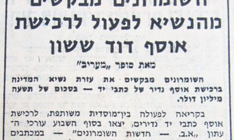 האוסף החשוב ביותר
