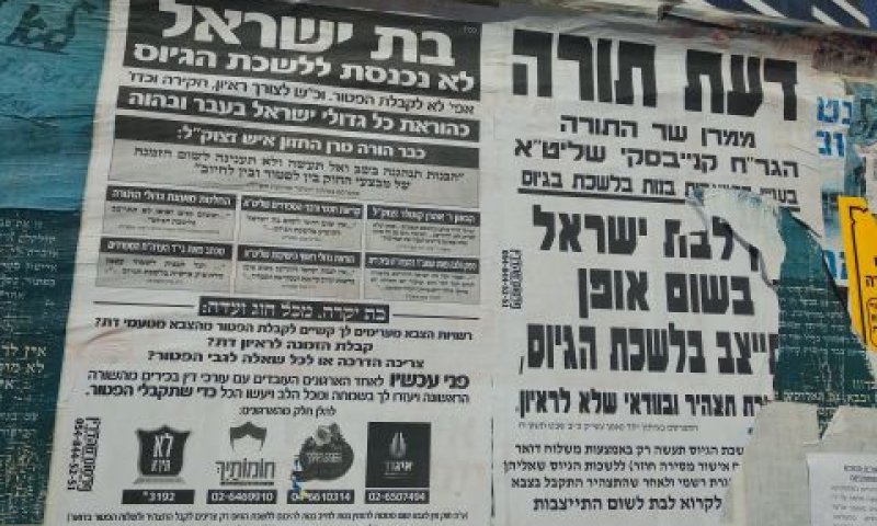 כרוזים חרדיים נגד גיוס בנות