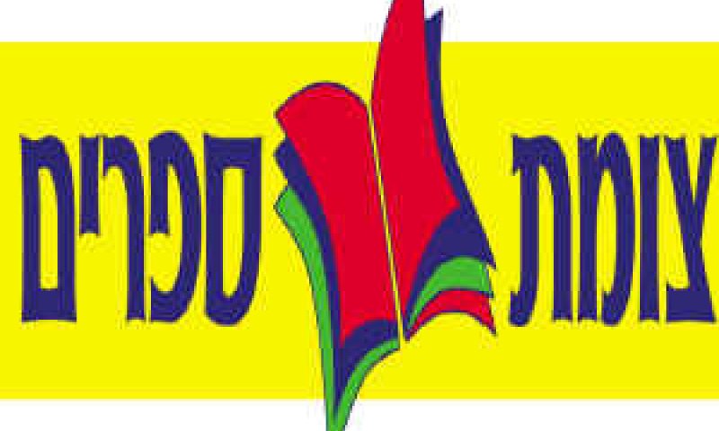 צומת ספרים