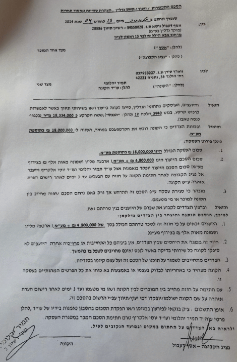 מסמך 1: ההסכם שנערך בין אסף דעבול לבין עידן זוארץ