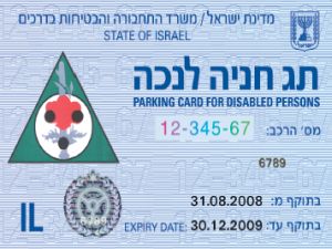 תג לנכה צה"ל