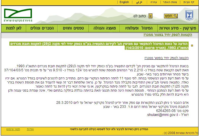 ההודעה באתר מינהל מקרקעי ישראל על-אודות המכירה בפטור ממרכז