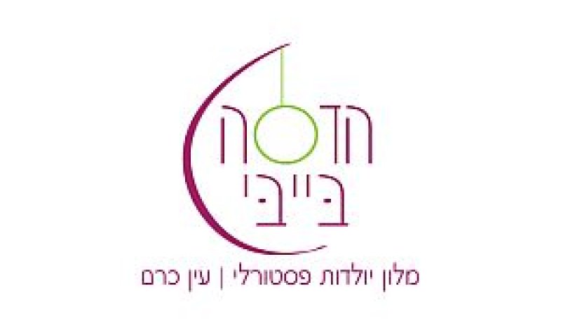 הדסה בייבי