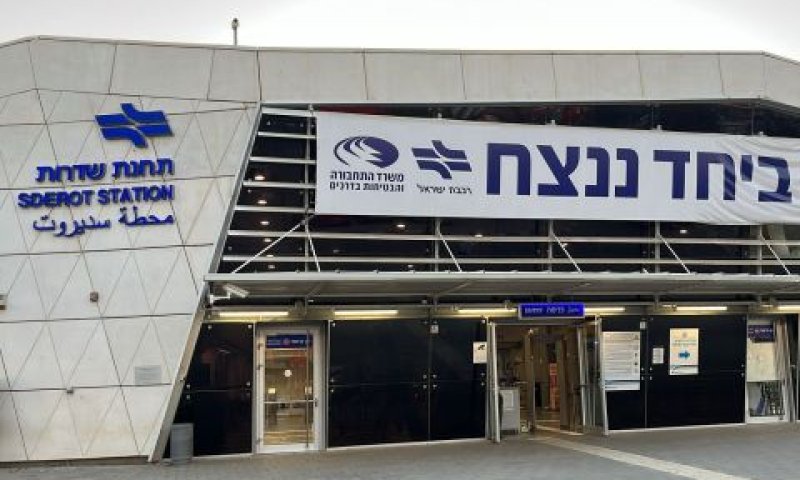 תחנת הרכבת בשדרות [צילום: כנרת רוזנפלד]