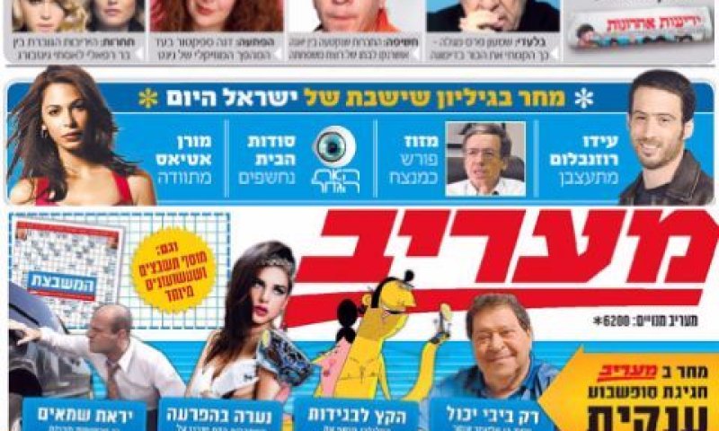 חגיגת סוף-השבוע