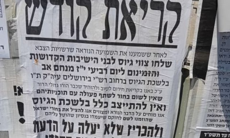 חשש שהשנה לא יתגייסו אפילו 4,800