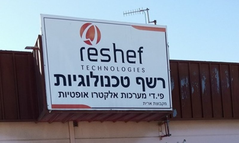 ההזמנה טרם נמסרה לחברה [צילום: רשף טכנולוגיות]