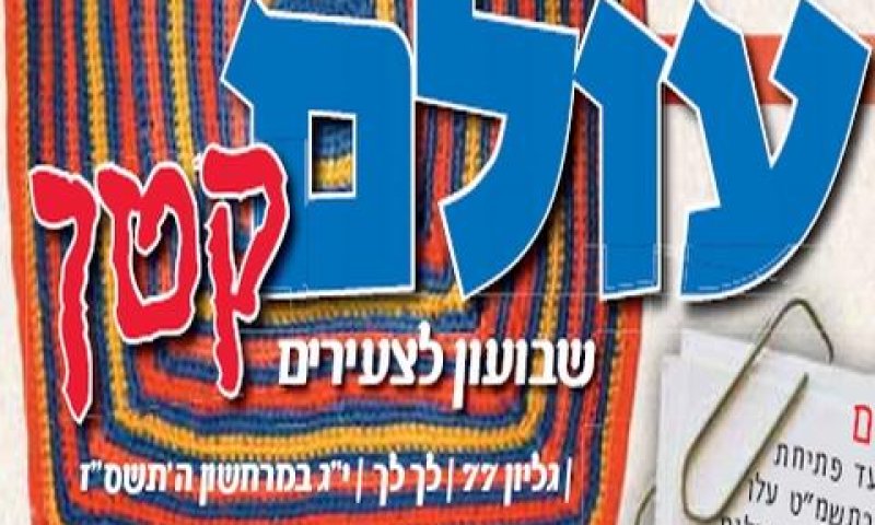 עולם קטן