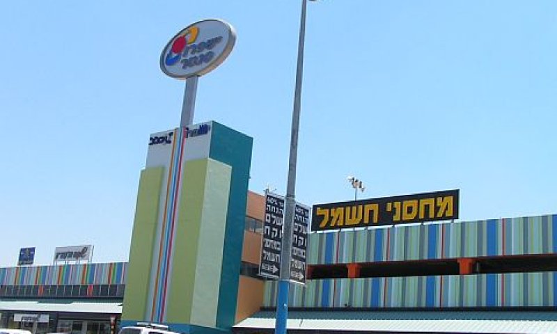 ישפרו סנטר [צילום: יח"צ]