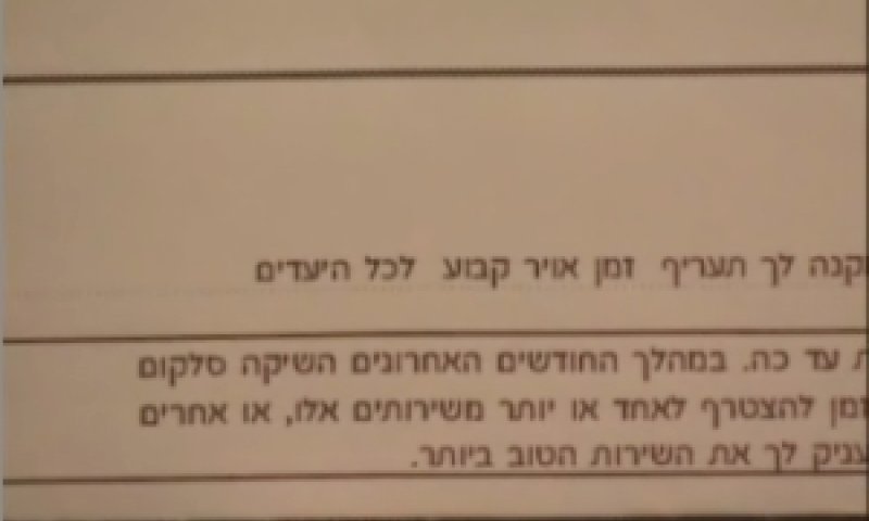 חשבון הסלולר מנופח?