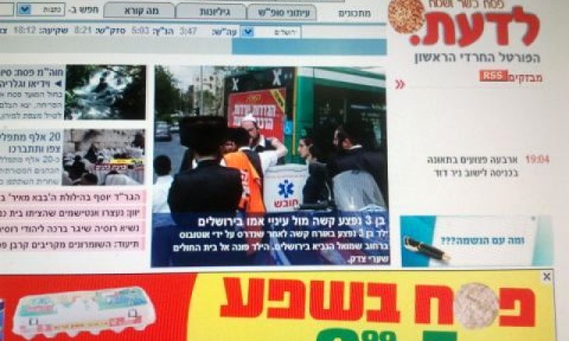 לדעת.נט. עקיצה כואבת במיוחד [צילום מסך]