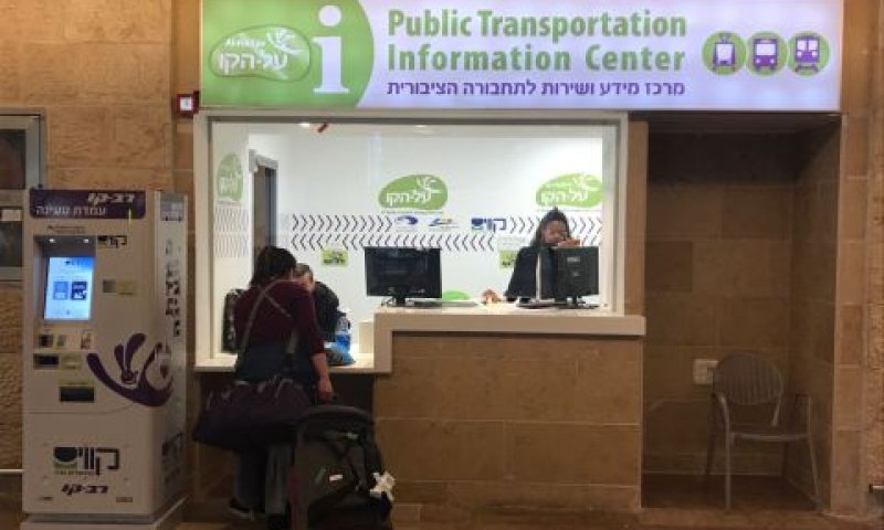 עמדת השירות בנתב"ג