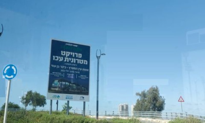 שלט על עבודות המטרונית מצפון לעכו