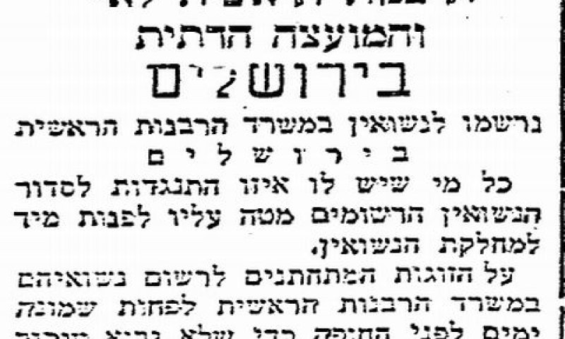 נשרמו לנישואין. לא עוד