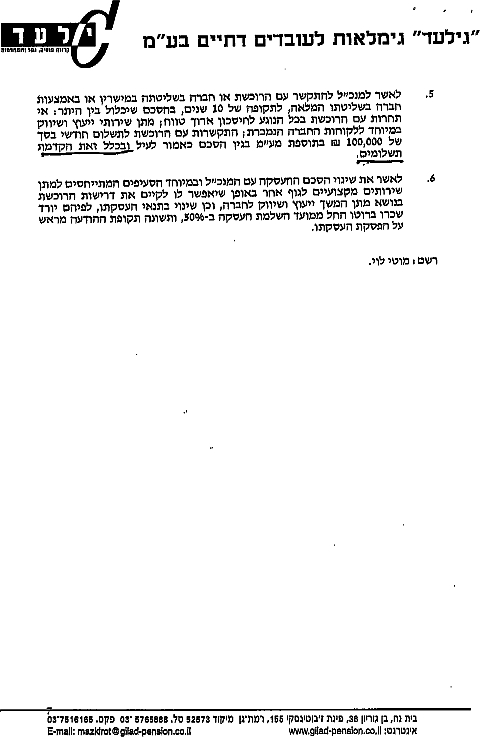 מסמך 2 - הפרוטוקול שזוייף ובו הוספו המילים: "ובכלל זאת הקדמת תשלומים"