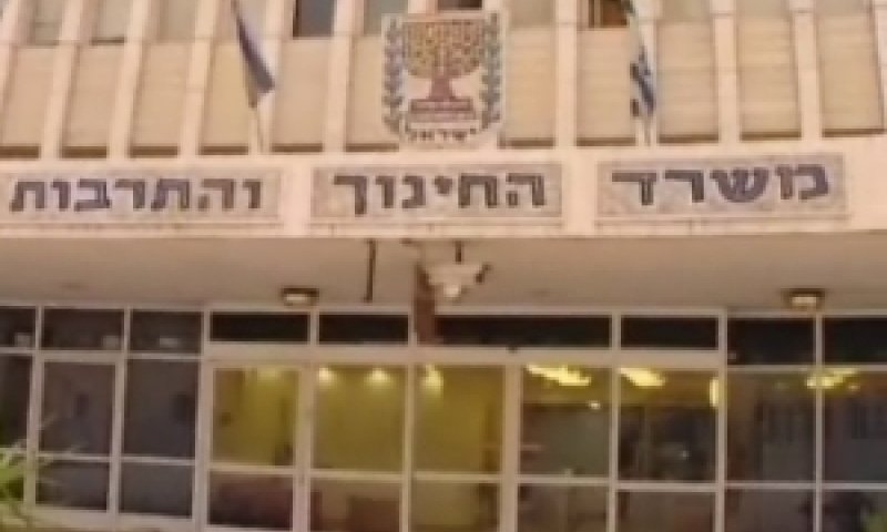 משרד החינוך והתרבות