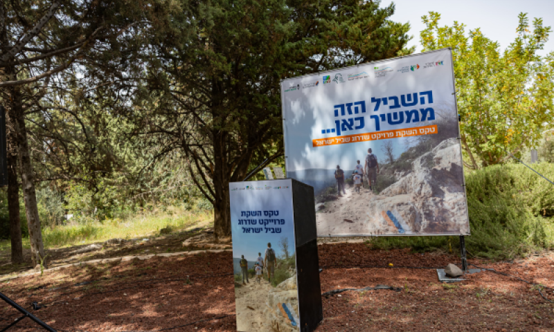 טקס שדרוג שביל ישראל [צילום: חיים טויטו]