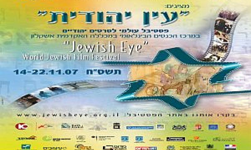 עין יהודית
