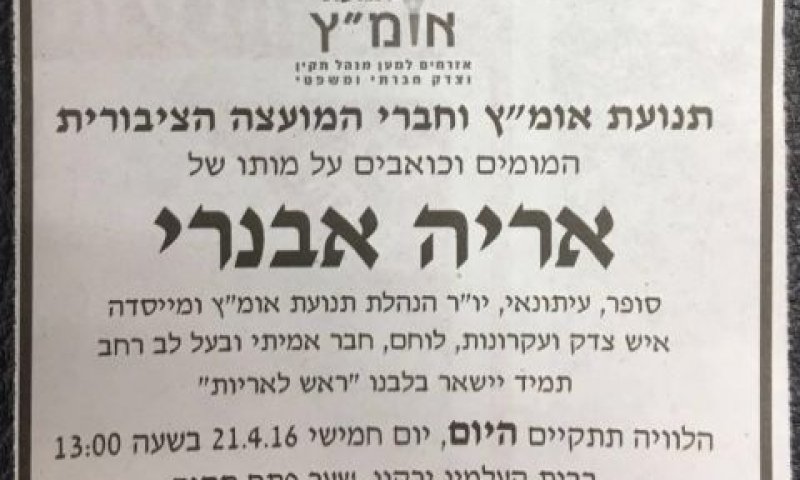 מודעת האבל של תנועת אומ"ץ