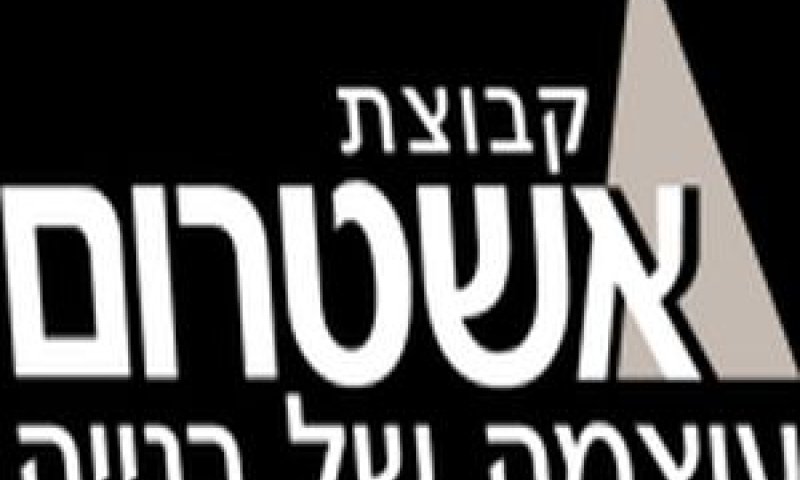 אשטרום. ניכו תשומות שלא כדין