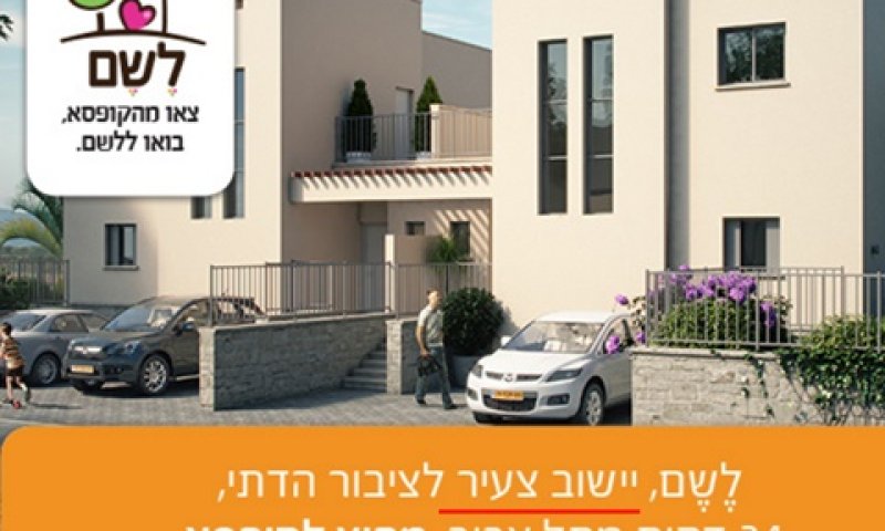 הטעיה מכוונת בפרסום. לא יישוב חדש