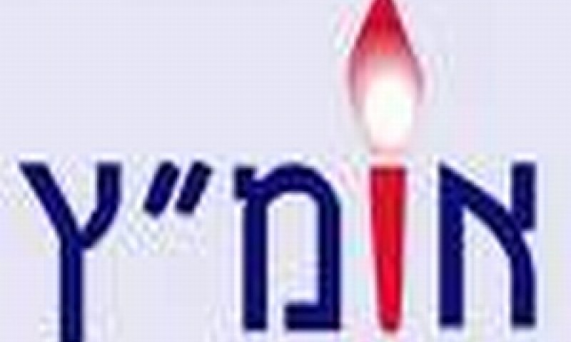 אומ"ץ