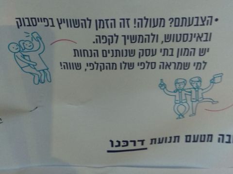 העידוד של דרכנו