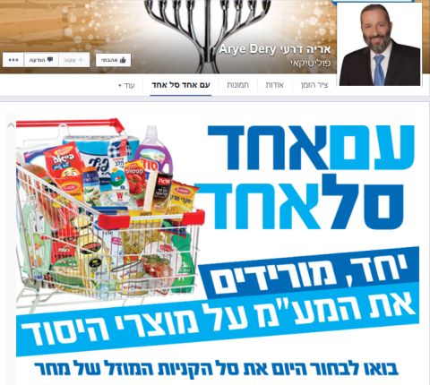 המע"מ יהיה פה טוב. צילום מסך של הפרויקט החדשני של ש"ס [צילומסך]