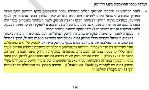 הטיוטה שהושמטה מחוק ההסדרים