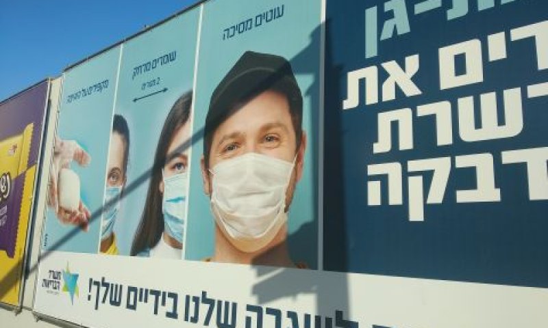 התרופפות בעמידה בהנחיות בכל הארץ [צילום: איתמר לוין]