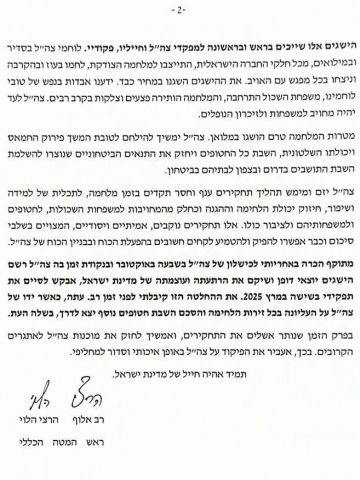 המשך מכתב ההתפטרות