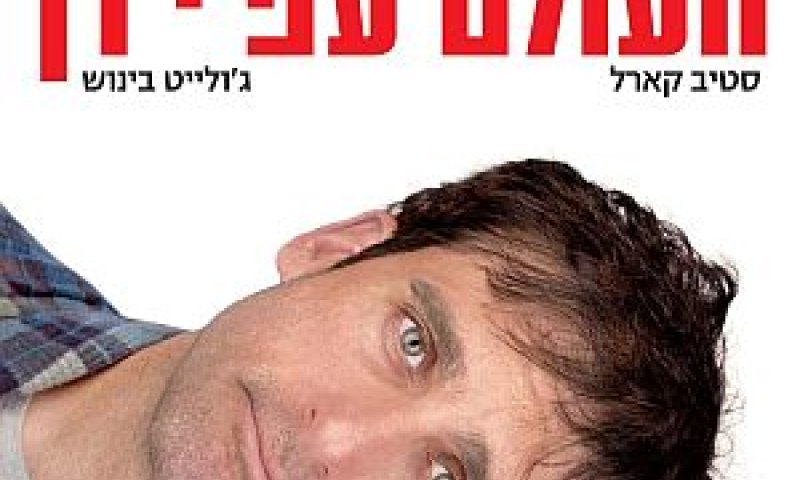 [צילום: יח"צ]