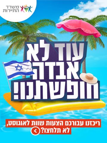[צילום: משרד התיירות]