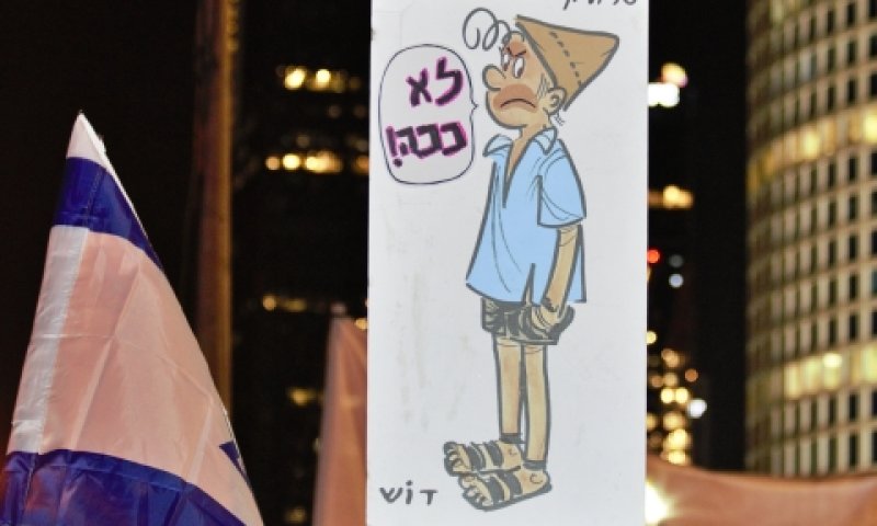 ממראות ההפגנה בתל אביב [צילום: איציק וולף]