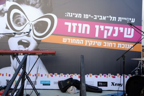 [צילום: באדיבות עיריית תל אביב-יפו]