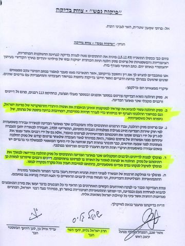 [להגדלה לחץ על המסמך]