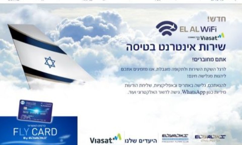 מערכת ה-WIFI במטוסי אל על [צילום: צילום מסך]