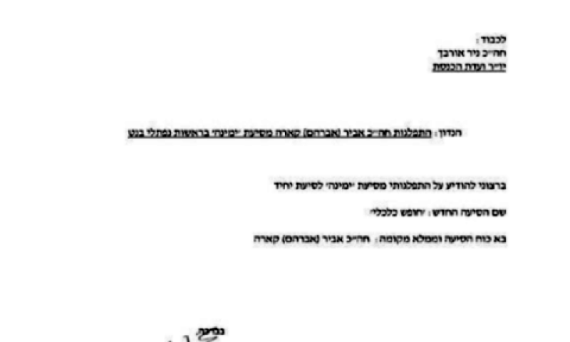 הודעתו של קארה לח"כ אורבך