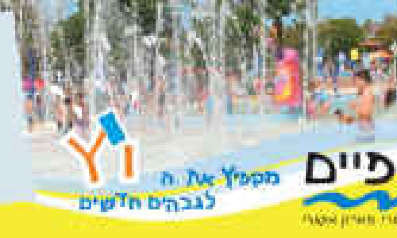 [צילום: שפיים]