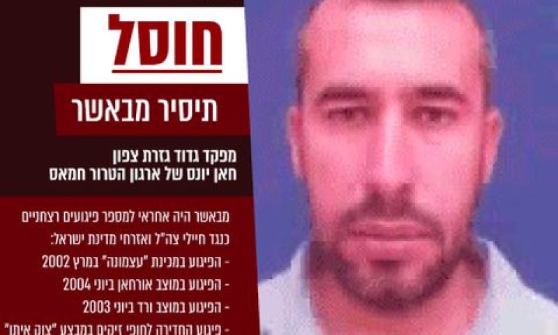 תיסיר מבאשר. חוסל [צילום: דובר צה"ל]