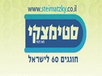 סטימצקי מקבלת הגנת מיעוט