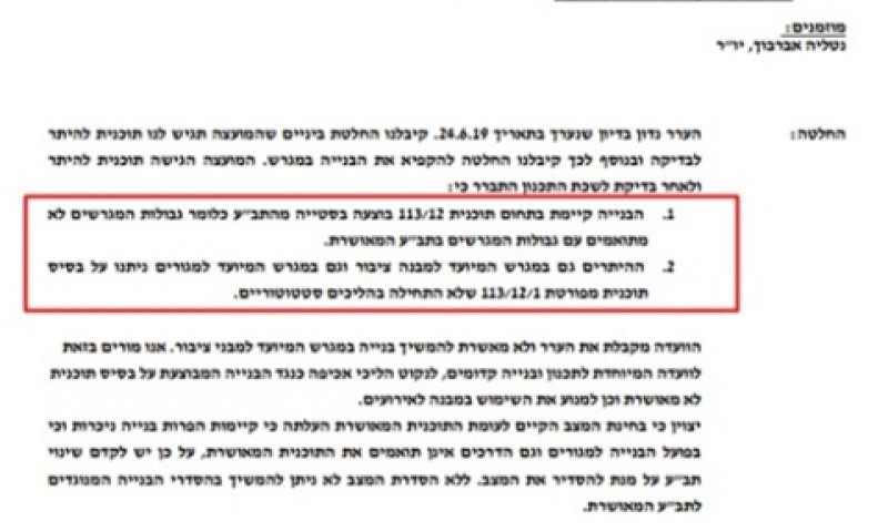 ההחלטה שניתנה במינהל האזרחי