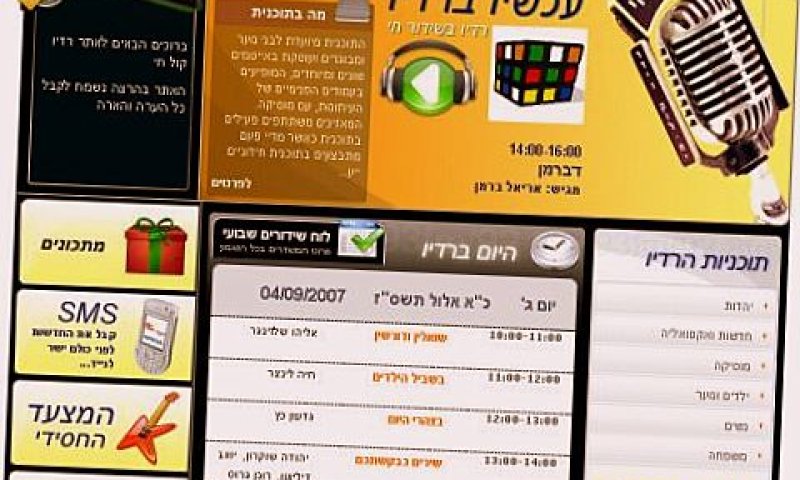 אתר רדיו קול חי
