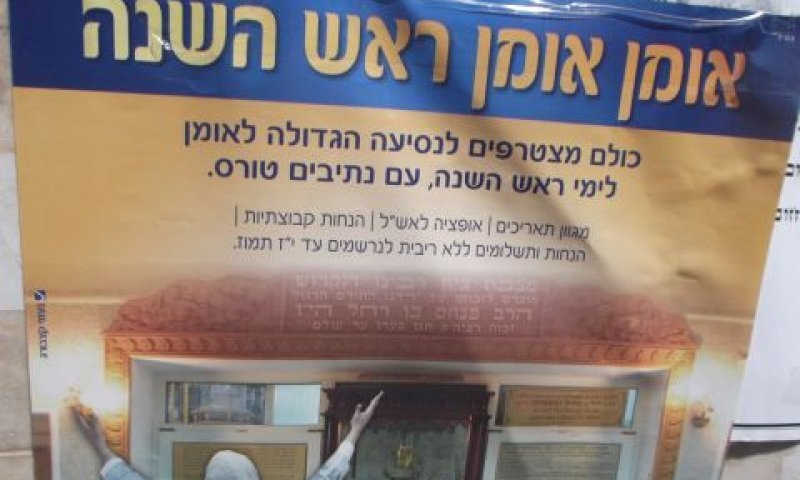 רצה לנסוע לאומן