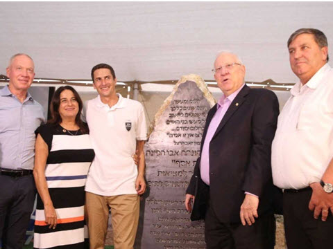 רונה רמון ונשיא המדינה בטקס הנחת אבן הפינה למכינה הקדם-צבאית "בית אסף" [צילום: אלעד מלכה]