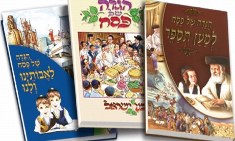הגדות לפסח