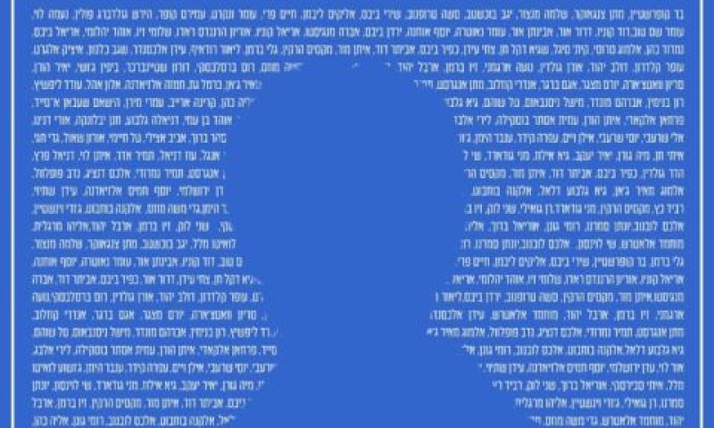 [צילום: מטה החטופים]