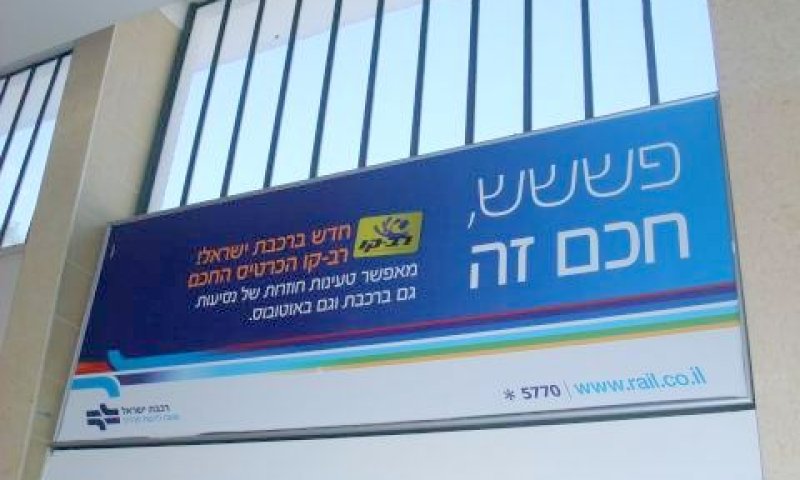 גמישות לפי צורכי הנוסע