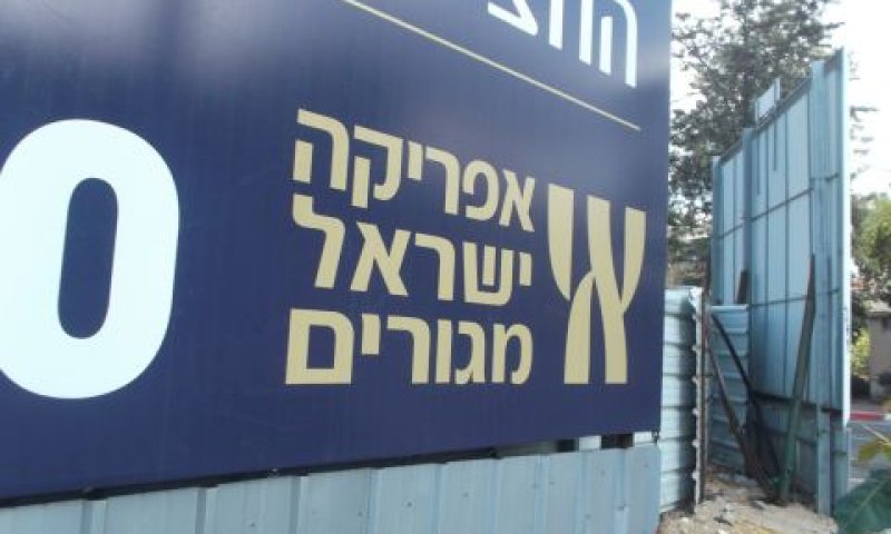 [צילום: איתמר לוין]